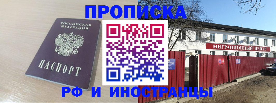 временная регистрация гарантия в Боровичах